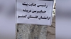پراتیک کانون‌های شورشی در استان گلستان علیه حضور رئیسی جلاد