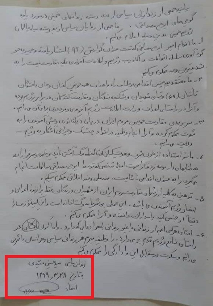 حسین سیدی بیانیه زندانیان سیاسی در مورد یک نفوذی وزارت اطلاعات را با نام مستعار مجید مشرف امضا کرده بود