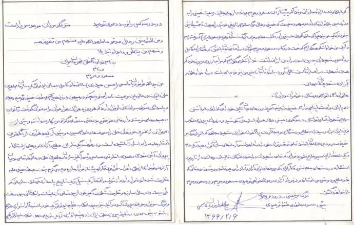 وصیتنامه مجاهد شهید یدالله طرمزدیان قاسمی وصیتنامه مجاهد شهید یدالله طرمزدیان قاسمی