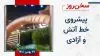 سخن روز