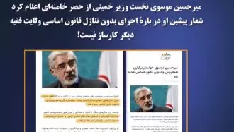 میرحسین موسوی نخست‌وزیر خمینی