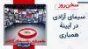 سخن روز