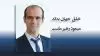 طاهر اقبال