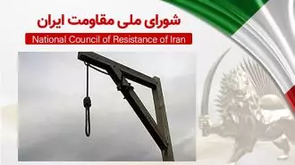 اطلاعیه شورای ملی مقاومت ایران - ۱۳بهمن