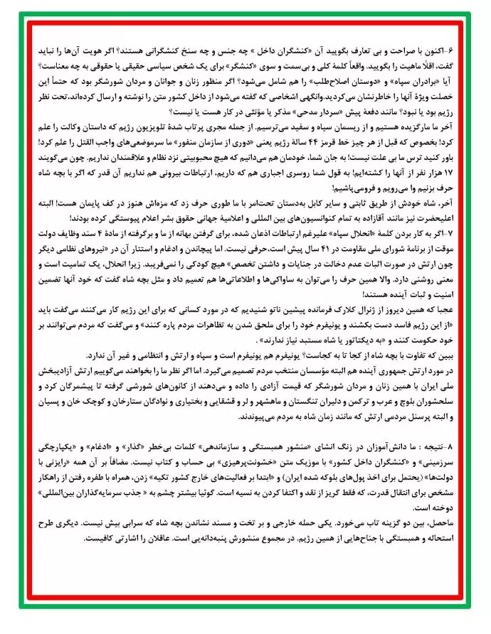 پیام مسعود رجوی - ۲۲اسفند ۱۴۰۱