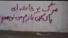 مرگ بر خامنهای...