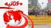 ۶۰ثانیه - ۲۹اسفند ۱۴۰۱