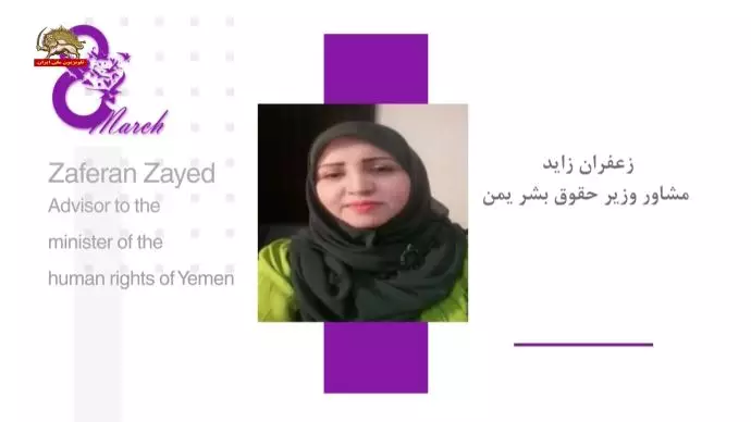 زعفران زاید مشاور وزیر حقوق‌بشر یمن