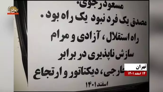 فعالیت هواداران مجاهدین در شهرهای میهن در سالروز درگذشت دکتر محمد مصدق - 3
