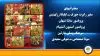 برنامه نوروزی نمایندگی شورای ملی مقاومت ایران در آمریکا