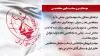 سخنگوی مجاهدین ۹ فروردین 