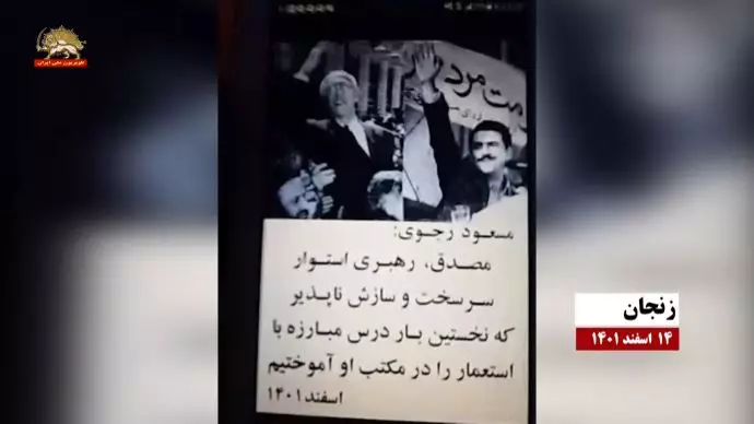 فعالیت هواداران مجاهدین در شهرهای میهن در سالروز درگذشت دکتر محمد مصدق - 10