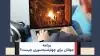 لاین خبر