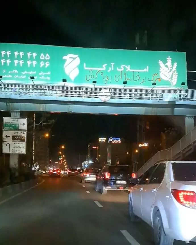 تهران - شعارهای مرگ بر خامنه‌ای بچه‌کش روی بنرهای بلوار کاشانی در منطقه صادقیه - ۱۹اسفند