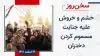 سخن روز