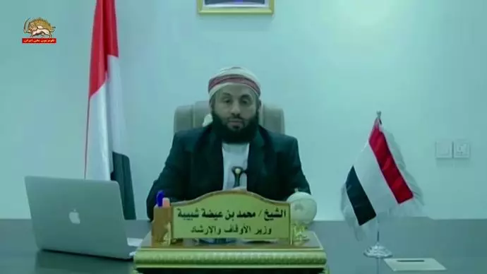 محمد بن عیضه شبیبه وزیر اوقاف یمن
