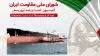 اطلاعیه کمیسیون امنیت و ضدتروریسم شورای ملی مقاومت ایران