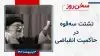 سخن روز