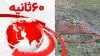 ۶۰ثانیه - ۹ اردیبهشت ۱۴۰۲