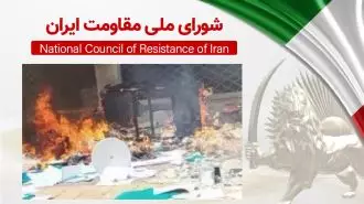 اطلاعیه شورای ملی مقاومت ایران -۲۷فروردین