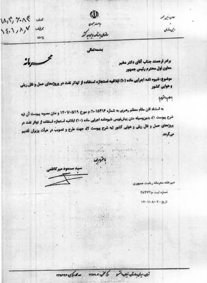 اسناد منتشر شده از کمیسیون امنیت و ضدتروریسم شورای ملی مقاومت - 4