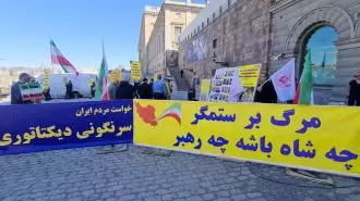 آکسیون ایرانیان آزاده و هواداران مجاهدین خلق ایران در  استکهلم سوئد