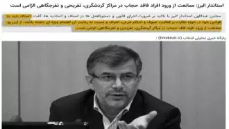عبداللهی استاندار رژیم در استان البرز