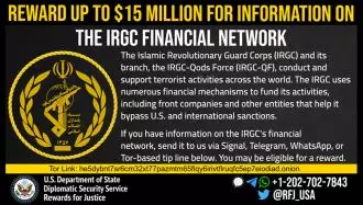وزارت‌خارجه آمریکا - پاداش تا ۱۵میلیون دلار  برای اطلاعات درباره شبکه مالی سپاه پاسداران 