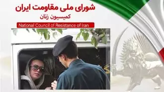 شورای ملی مقاومت ایران-کمیسیون زنان