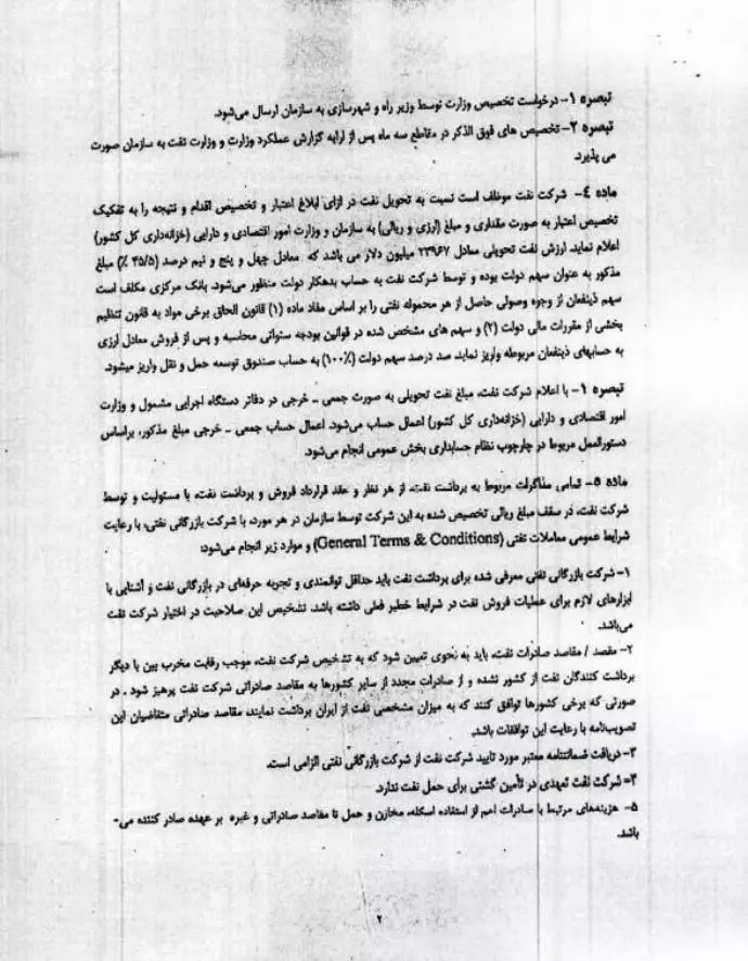 اسناد منتشر شده از کمیسیون امنیت و ضدتروریسم شورای ملی مقاومت - 6