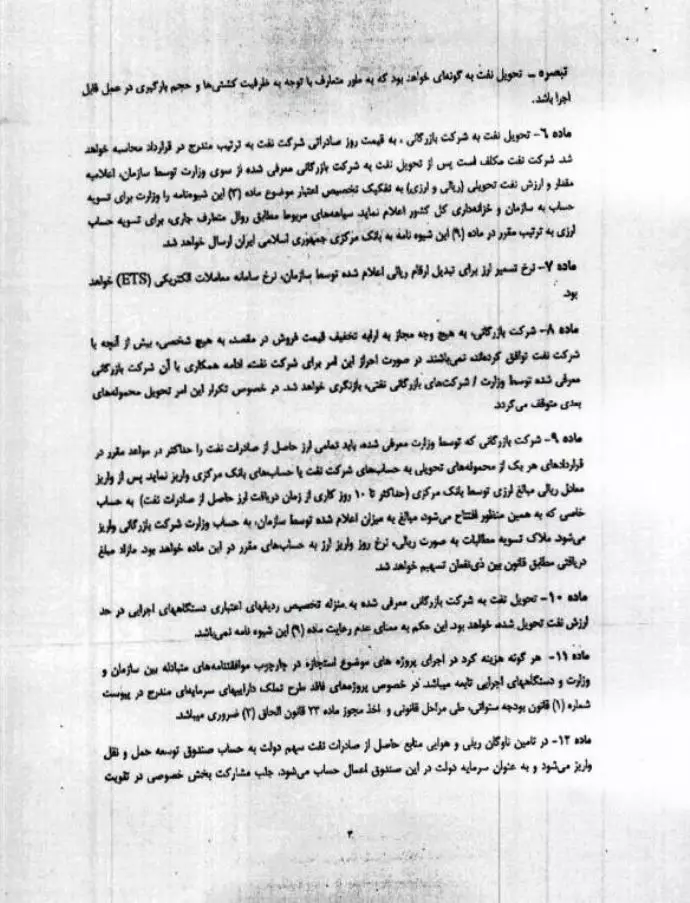 اسناد منتشر شده از کمیسیون امنیت و ضدتروریسم شورای ملی مقاومت - 7
