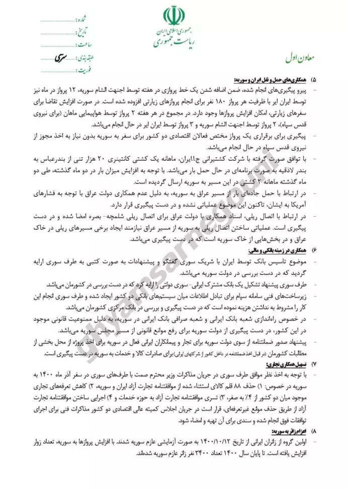 نامه سری مخبر به خامنه‌ای بابت بدهیهای سوریه به ایران - 3