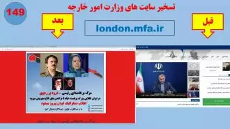 تصاویری از تسخیر وب سایتهای وزارتخارجه آخوندها