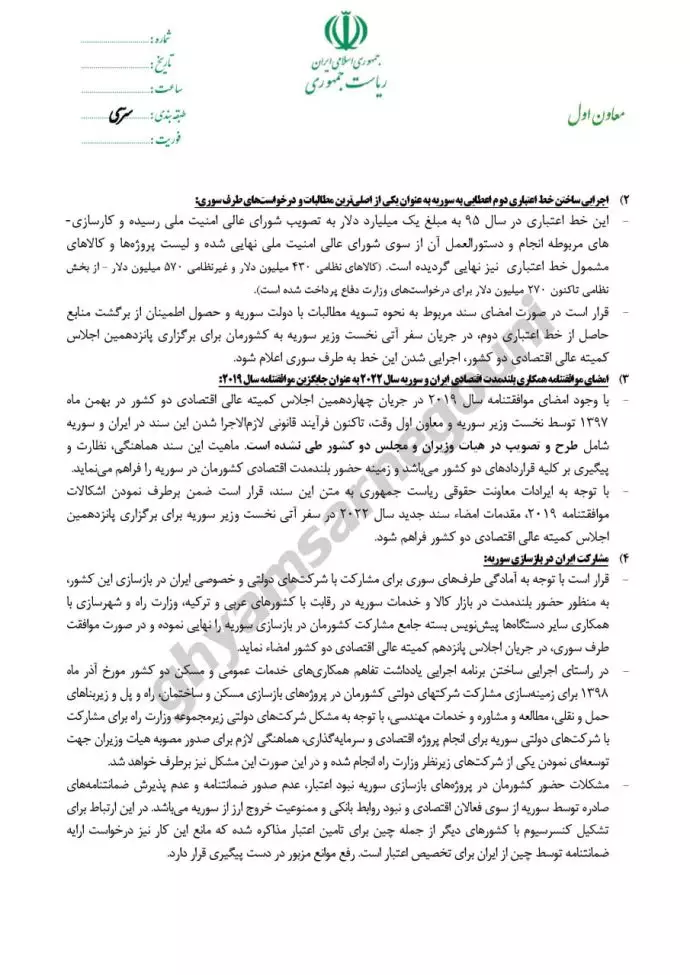 نامه سری مخبر به خامنه‌ای بابت بدهیهای سوریه به ایران - 2