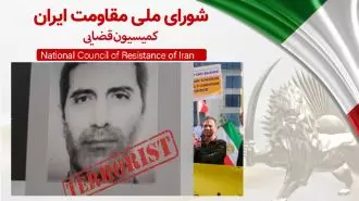 شورای ملی مقاومت ایران  - کمیسیون قضایی 