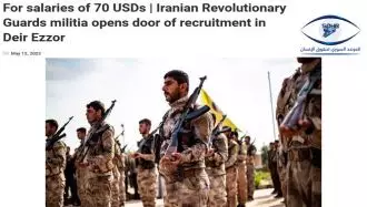 شبه‌نظامیان رژیم ایران در دیرالزور با حقوق ۷۰دلاری به‌دنبال جذب نیروی جدید هستند