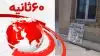 ۶۰ثانیه - ۲۷ اردیبهشت ۱۴۰۲
