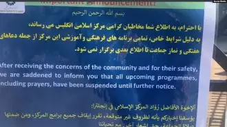 تعطیلی مؤسسه وابسته به رژیم ایران در لندن 