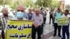 تجمع اعتراضی بازنشستگان شوش و اهواز