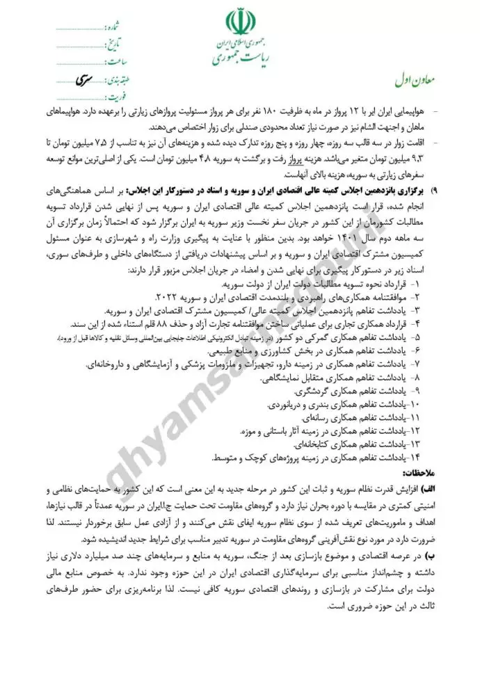 نامه سری مخبر به خامنه‌ای بابت بدهیهای سوریه به ایران - 4