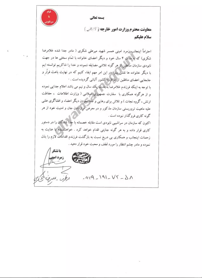 سند «نامه مادر یک خائن به معاون وزیر خارجه رژیم!» 