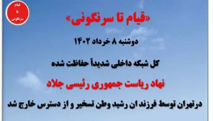 تسخیر شبکه داخلی ریاست جمهوری رژیم در تهران