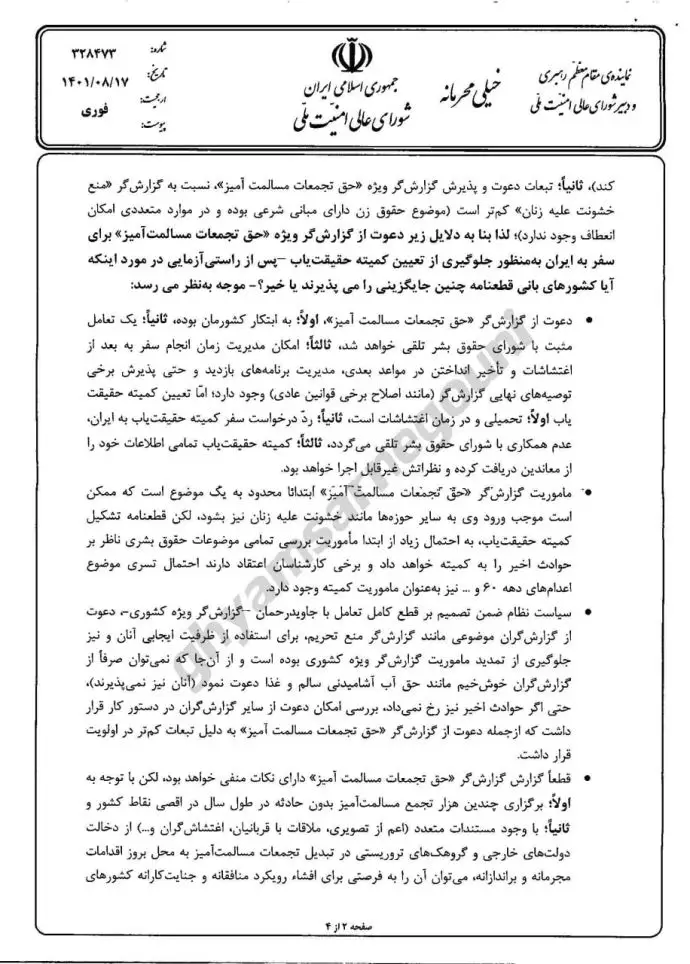 نامه خیلی محرمانه شمخانی به خامنه‌ای و رئیسی - 1