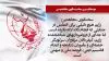 سخنگوی مجاهدین - ۲۱خرداد ۱۴۰۲