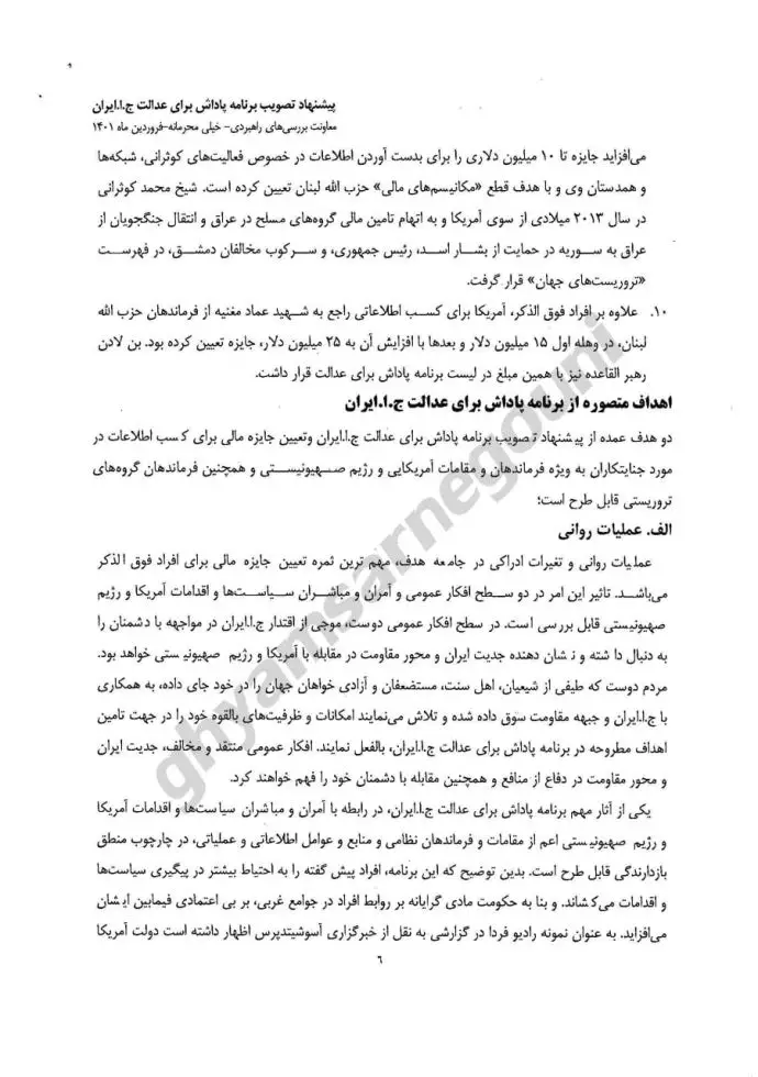نامه وزیر اطلاعات به رئیسی درباره «پیشنهاد تصویب برنامه‌ٔ پاداش برای عدالت» - 7