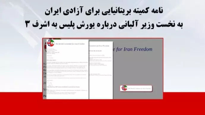 کمیته بریتانیایی برای آزادی ایران 