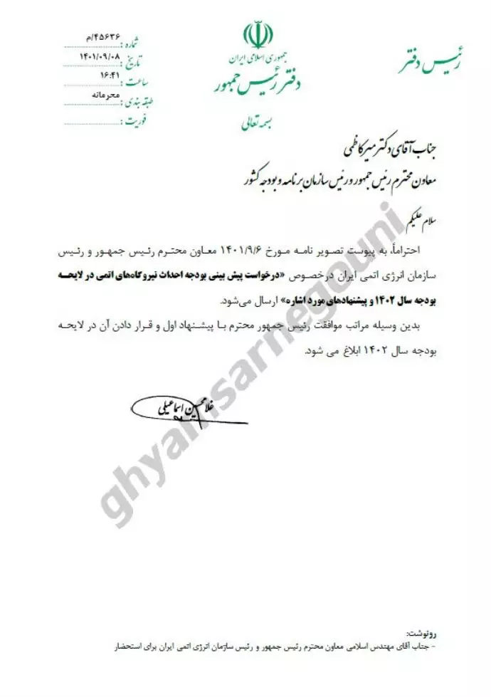 نامه دفتر رئیسی به میرکاظمی رئیس سازمان برنامه و بودجه رژیم - موافقت رئیسی با درخواست محمد اسلامی