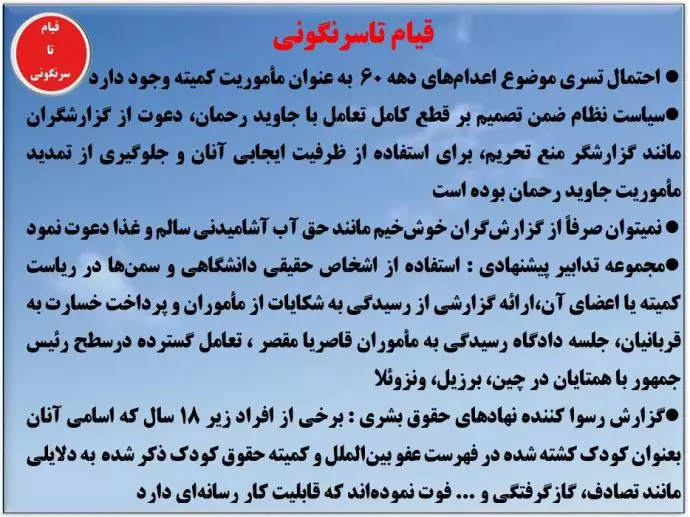 نامه خیلی محرمانه شمخانی به خامنه‌ای و رئیسی در رابطه با اقدامات پیشنهادی جهت جلوگیری از تشکیل کمیته حقیقت‌یاب در نشست ویژه شورای حقوق‌بشر - 2