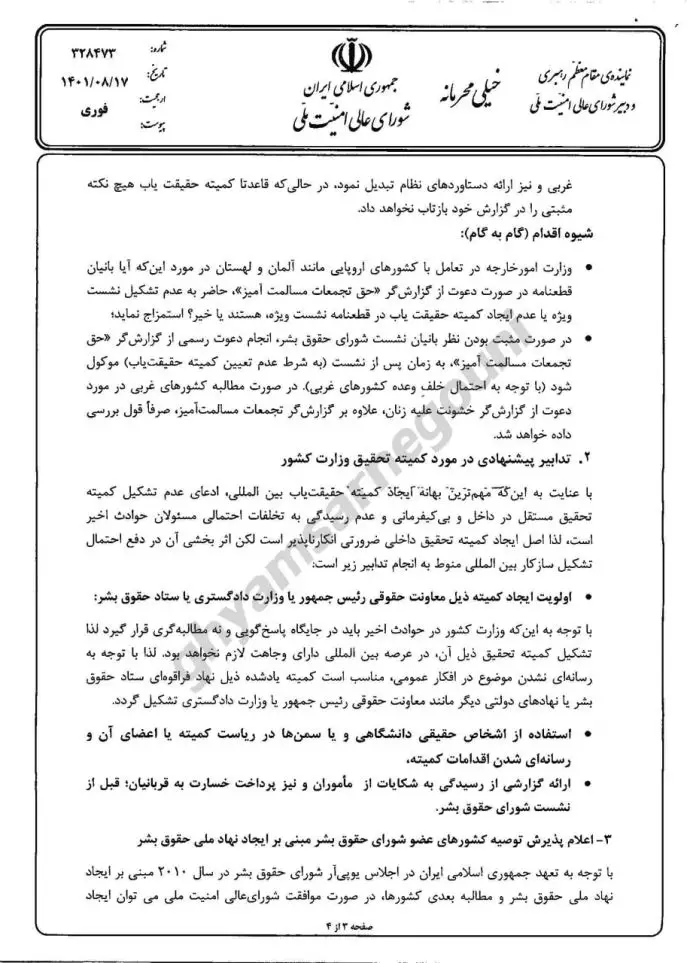 نامه خیلی محرمانه شمخانی به خامنه‌ای و رئیسی - 2