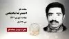 مجاهد شهید احمدرضا شادبختی